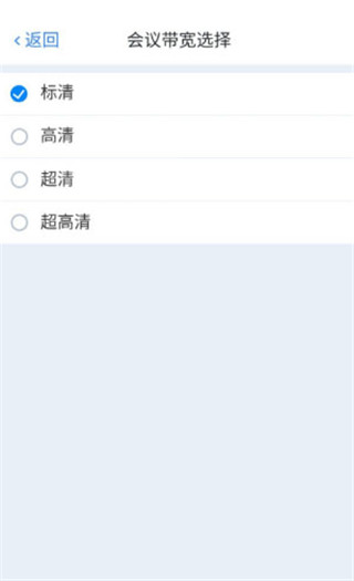 天翼云会议App