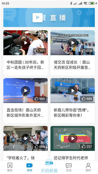 天府新眉app
