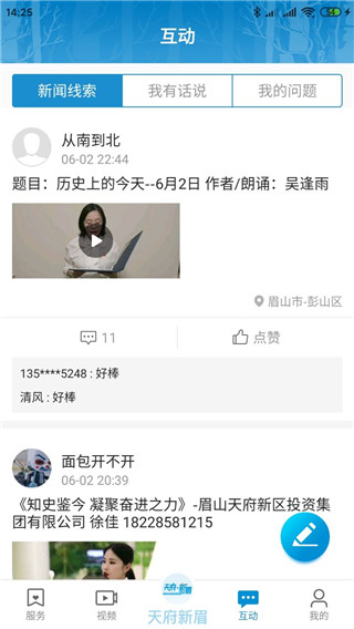 天府新眉app