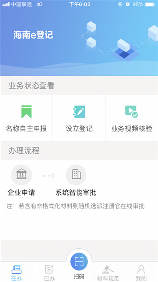 海南e登记App