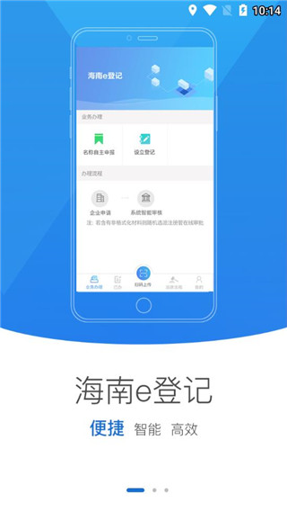 海南e登记App