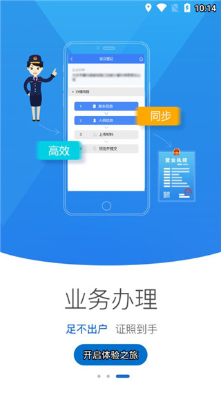 海南e登记App