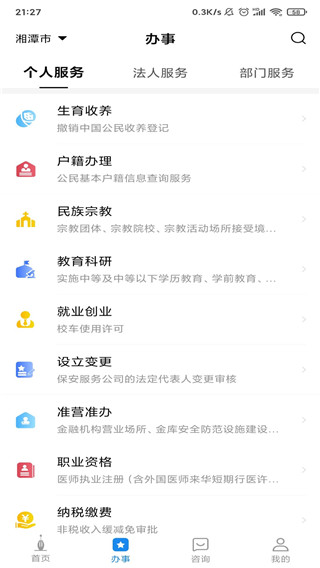湘潭政务服务app