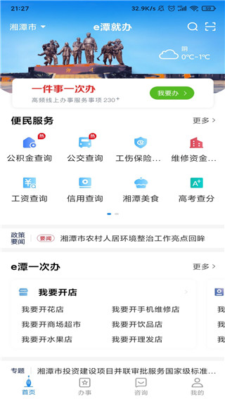 湘潭政务服务app