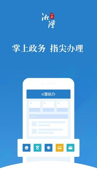 湘潭政务服务app