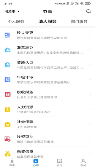 湘潭政务服务app