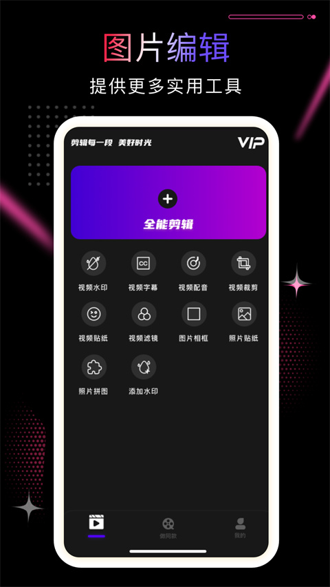 剪影视频制作App
