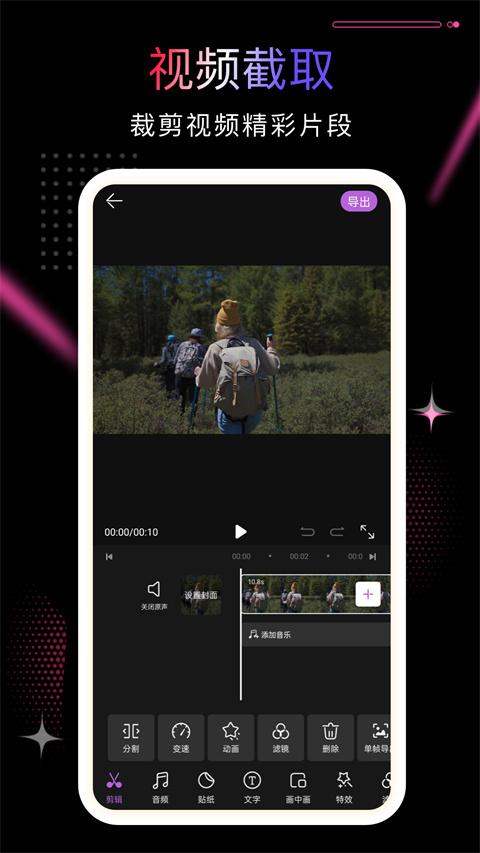 剪影视频制作App