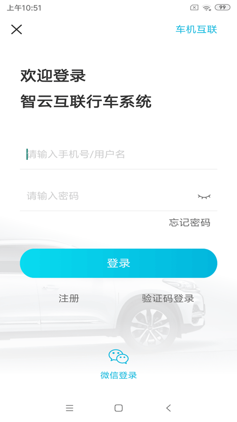 智云互联app