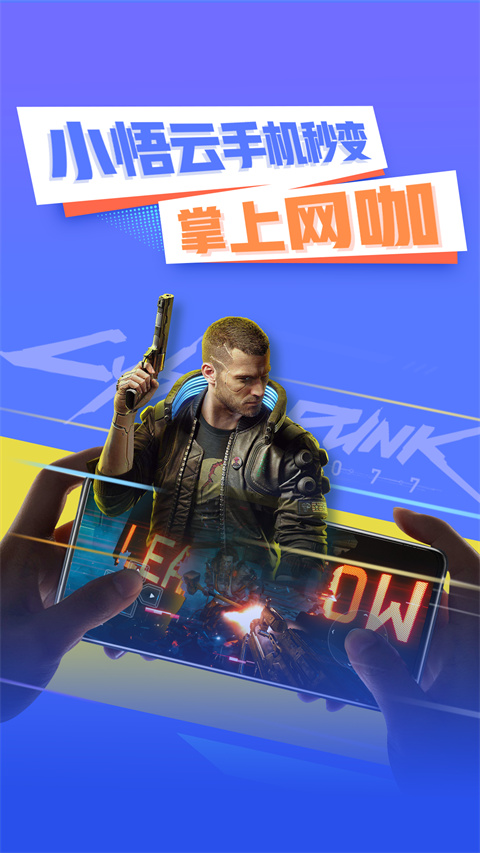 小悟云手机最新版