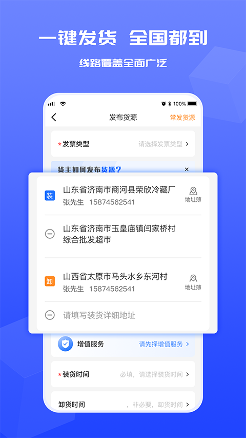货满满货主app