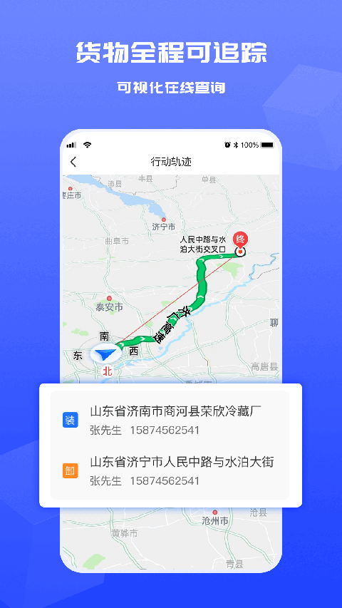 货满满货主app