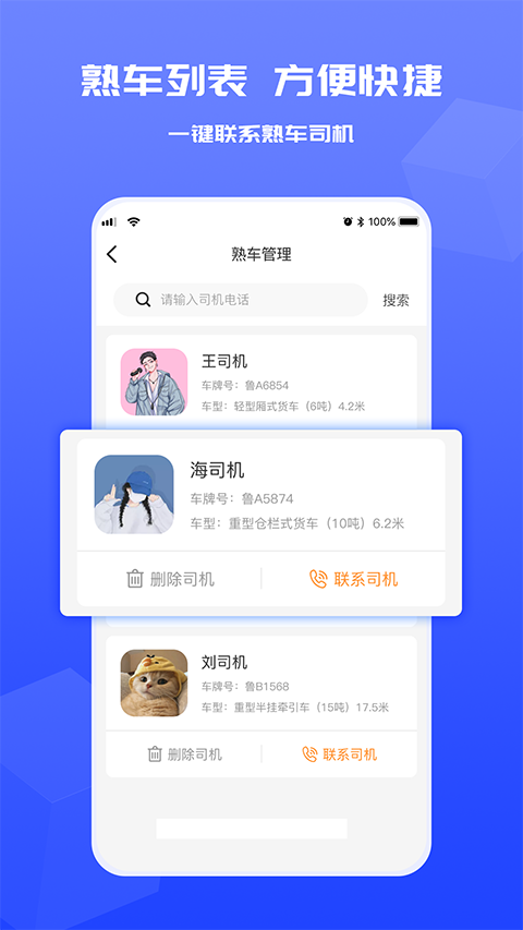 货满满货主app