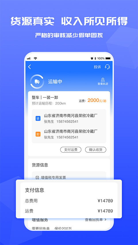 货满满货主app