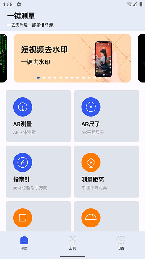 AR测量小助手最新版本