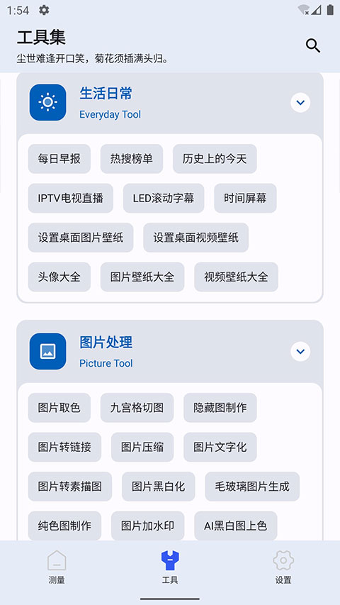 AR测量小助手最新版本