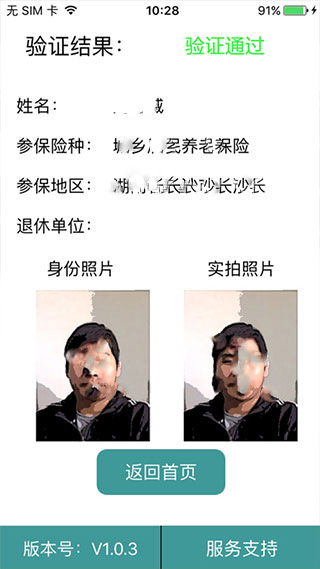 社保认证app