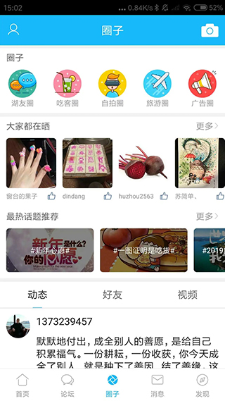 南太湖论坛手机版