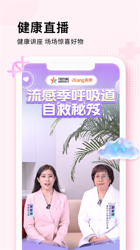 爱康约体检查报告app