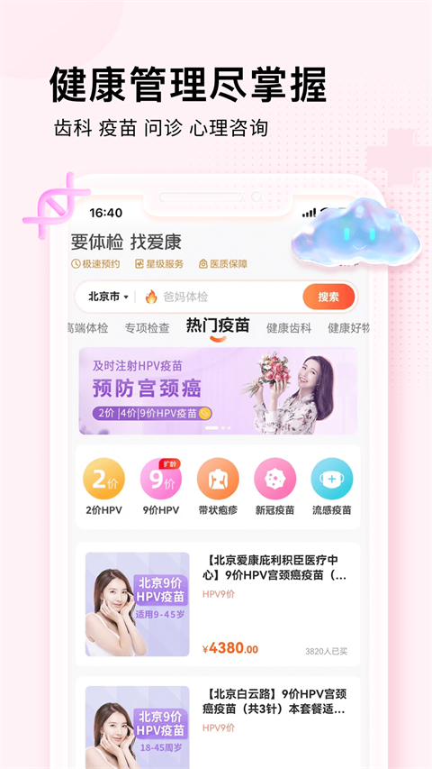 爱康约体检查报告app