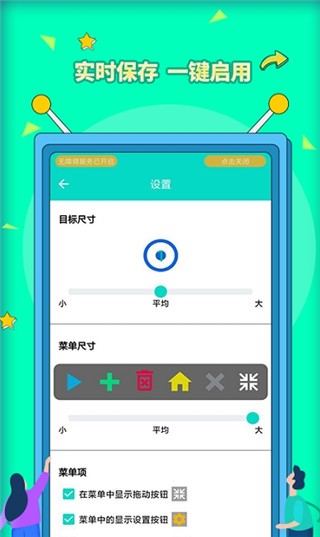 自动点击器Pro手机版