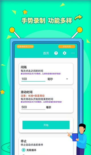 自动点击器Pro手机版