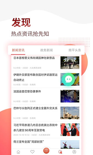 掌上南平随手拍