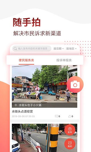 掌上南平随手拍
