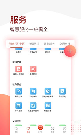 掌上南平随手拍