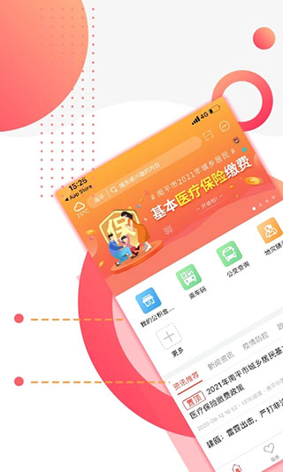 掌上南平随手拍