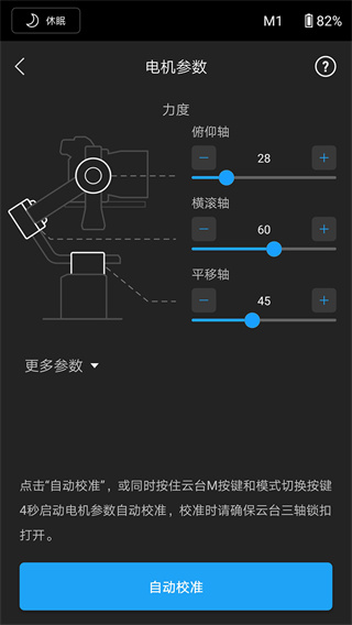 dji ronin app