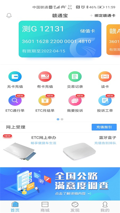 赣通卡app新版本