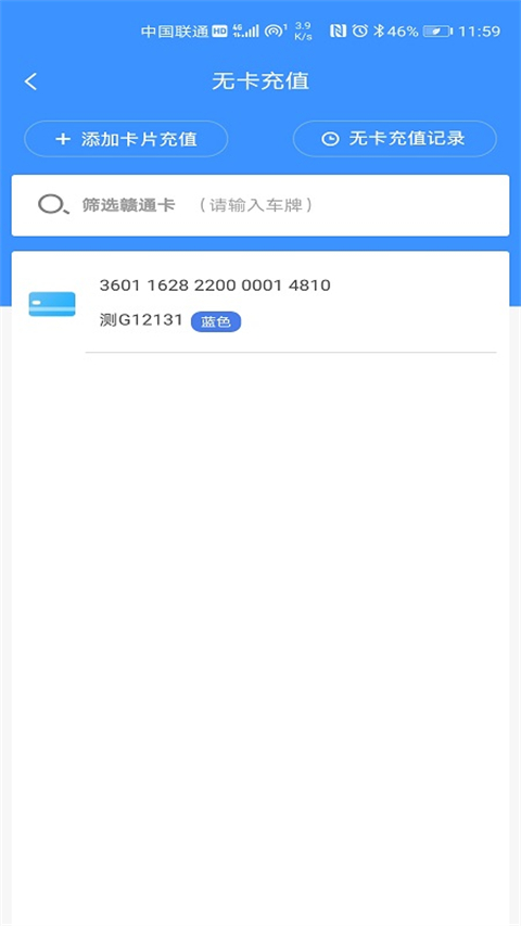 赣通卡app新版本
