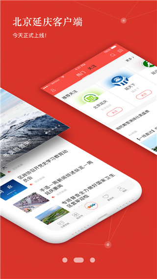北京延庆app融媒体
