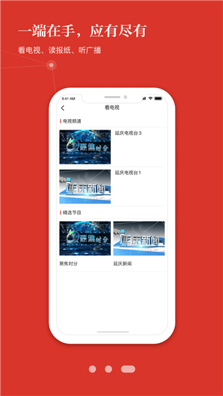 北京延庆app融媒体