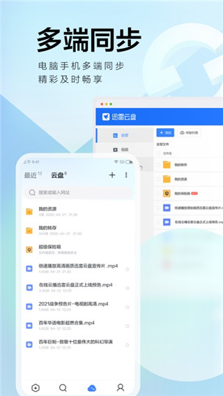 手机迅雷迷你版app