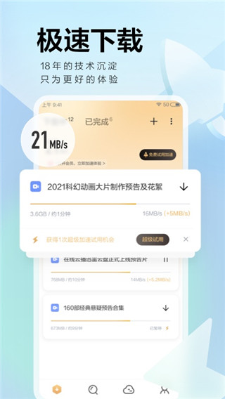 手机迅雷迷你版app
