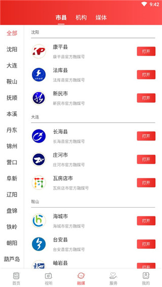 北斗融媒app