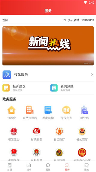 北斗融媒app