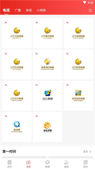 北斗融媒app