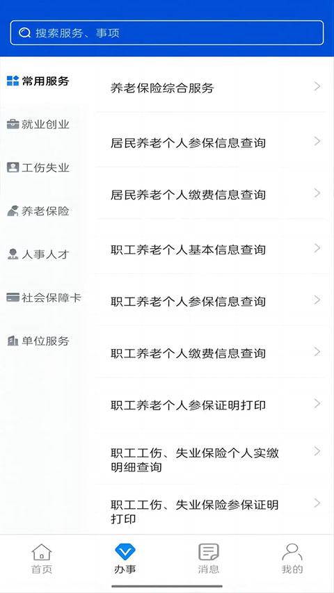 西安人社通app