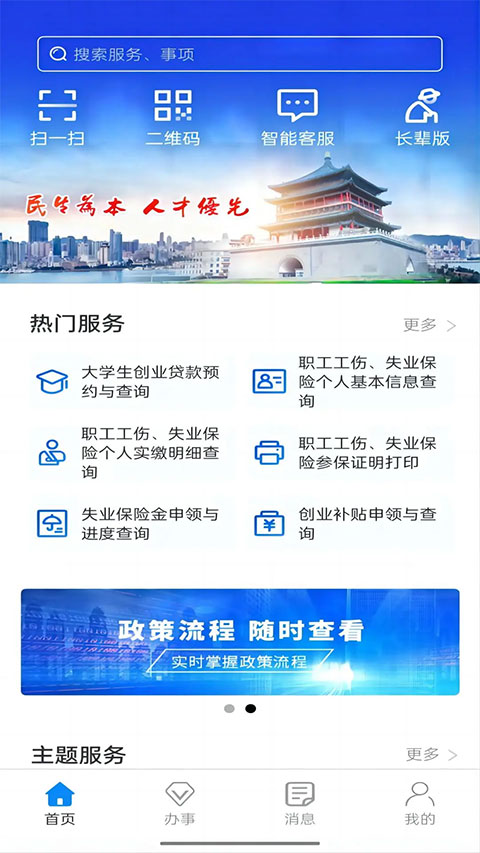 西安人社通app