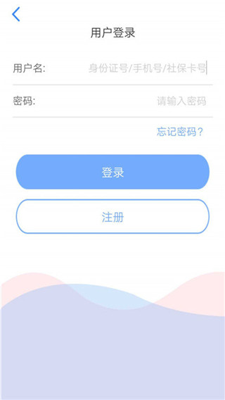 天津人力社保app