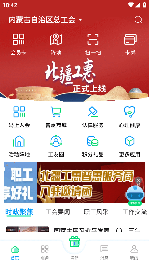 北疆工惠App
