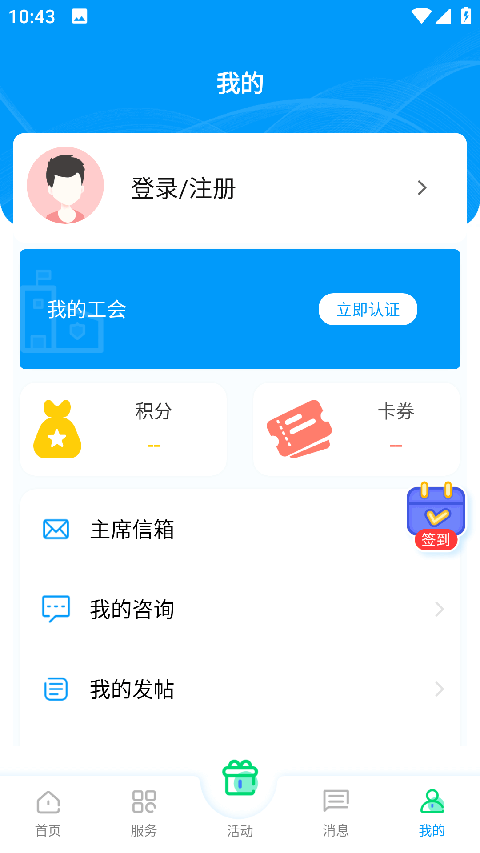 北疆工惠App