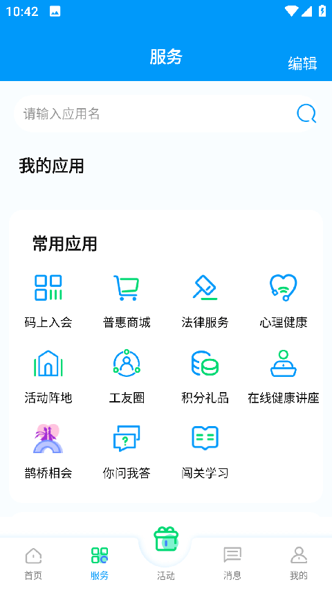 北疆工惠App