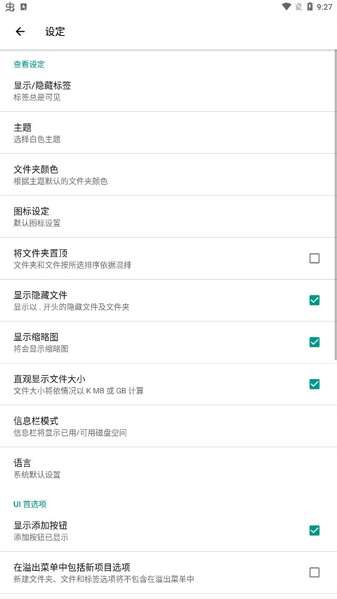 RE管理器汉化版