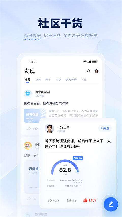 粉笔职教app