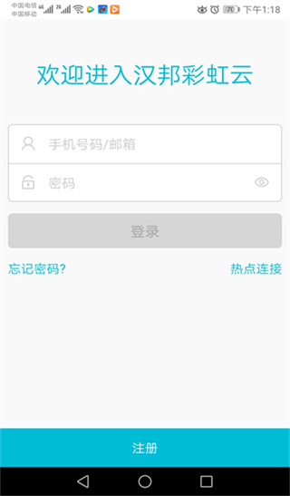 汉邦高科App