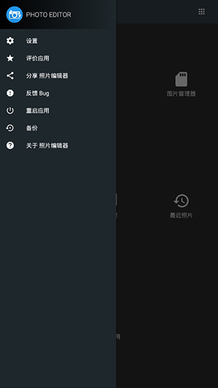 照片编辑器App